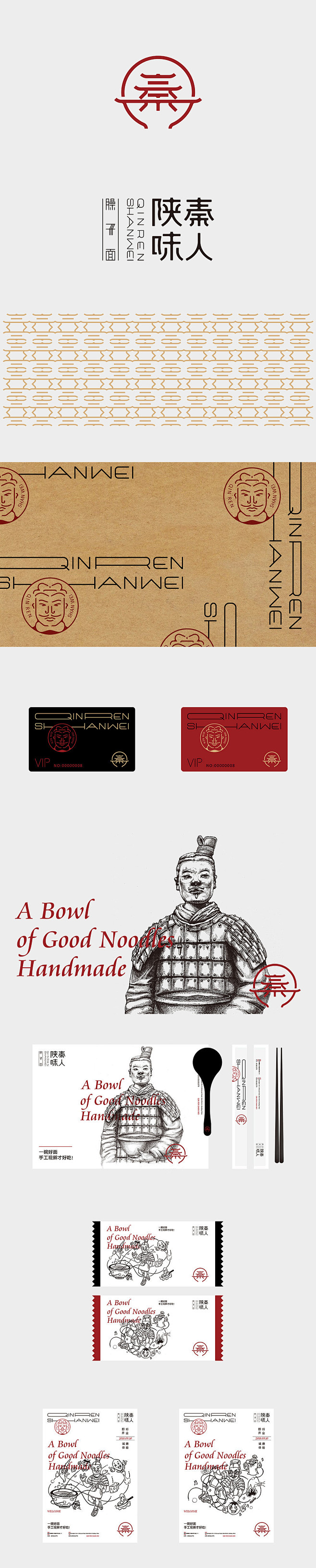 朱存辉秦人陕味陕西小吃品牌VI设计 ​​...