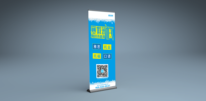 思达培优展架效果图
