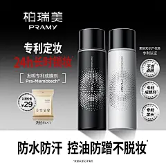 PRAMY/柏瑞美定妆喷雾持久定妆保湿不易脱妆-T-tmall.com天猫