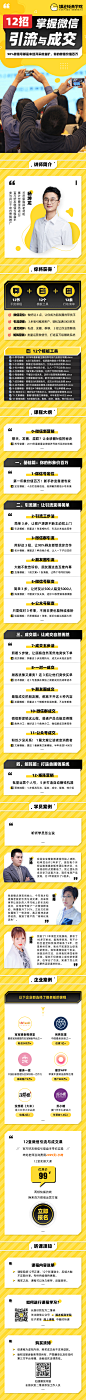 媒老板-微信引流与成交-详情页