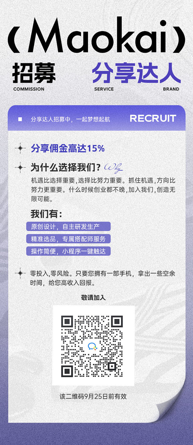 招募令-pin2
