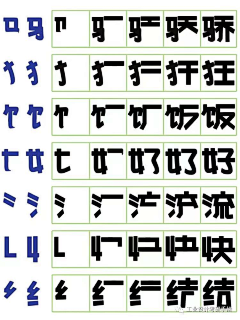 鲁滨逊坐飞机I采集到字体设计