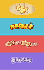 小游戏的标题设计-UI中国-专业界面设计平台