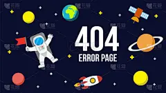 网站空间 404 错误页面矢量模板.