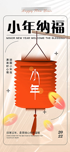 XYNie采集到节日-小年