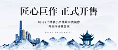 地产中国风开盘公众号首图