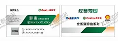 美孚嘉实多名片 【酷图网】美孚名片,主要经营,嘉实多名片,宣传名片,油品名片