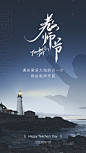 教师节海报-志设网-zs9.com