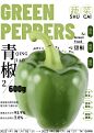 辣椒宣传海报_源文件下载_PSD格式_2337X3293像素-简约,排版,文字,青椒,宣传,辣椒,超市,海报-作品编号:2023052313416694-志设-zs9.com