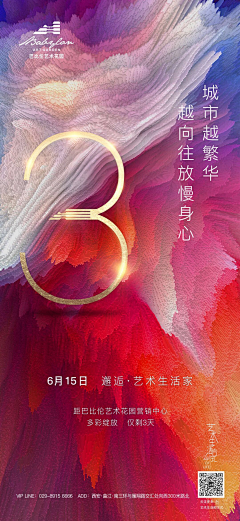 LOGO再往左一点采集到房地产（海报）—价值点，车位，长图，倒计时