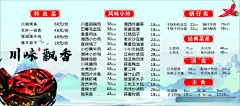 川菜  - 源文件下载【酷图网】川菜,湘菜,菜单,灯箱,特色菜,海报,中国风,仿古,国风