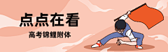 高考动态引导在看提示