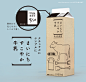 Milk carton 001 : A lot of milk was abandoned by farmers' hands due to the power outage of the 2018 Hokkaido earthquake. Look at that, I want many people to know my favorite milk.And I am making original design and illustration carton without permission. 