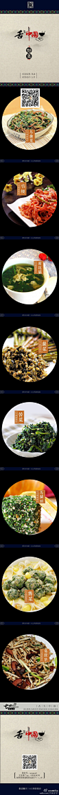 【美食中国丨野菜】春天，你都知道哪些味美又营养的野菜？