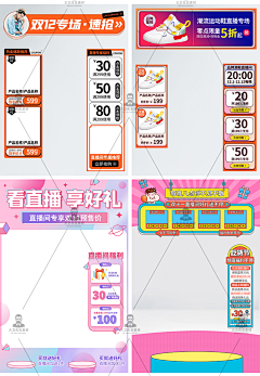趣搞设计QG采集到直播间贴片