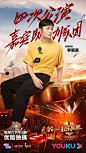 一起乐队吧 综艺海报 人物海报 创意海报 合成海报