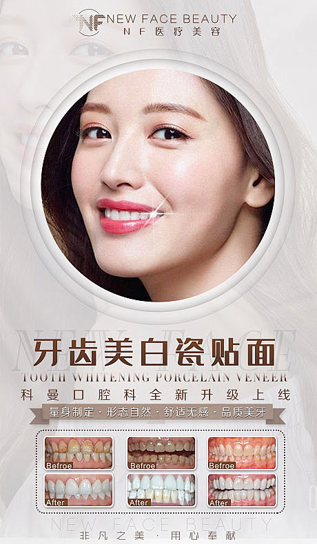 【源文件下载】 海报 整形 口腔 牙科 ...