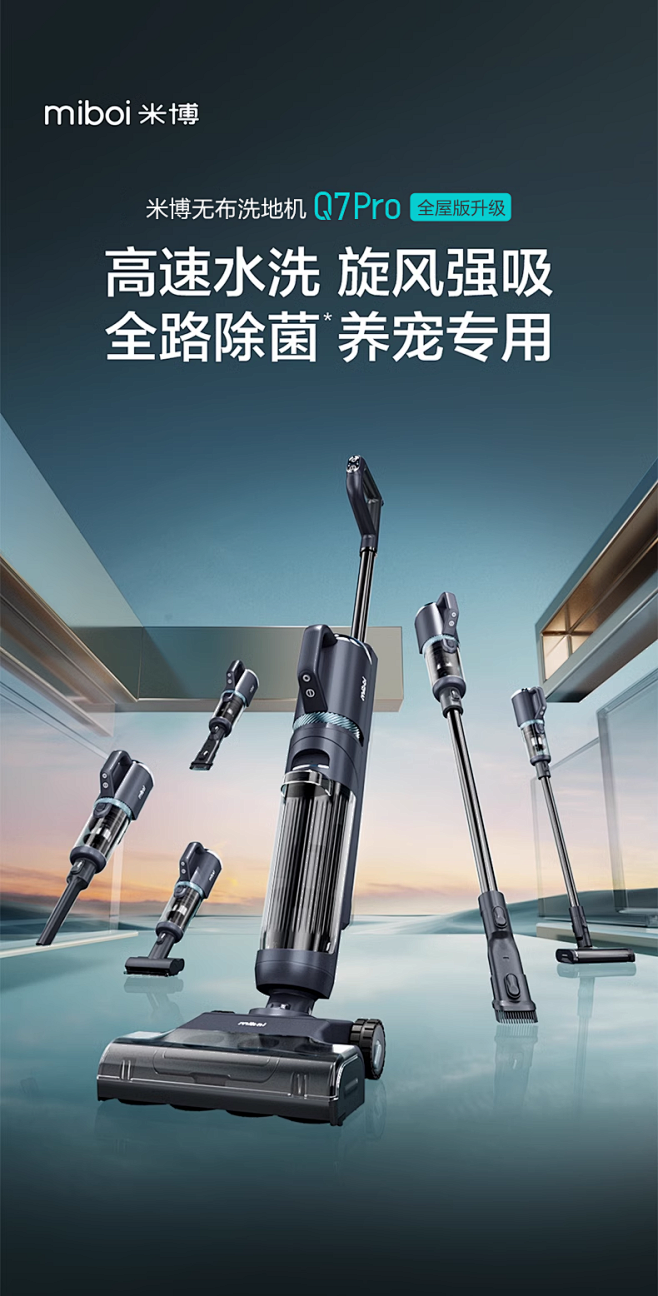 米博Q7Pro无布洗地机吸拖扫一体机吸尘...