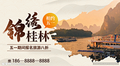 染和玖采集到旅游海报