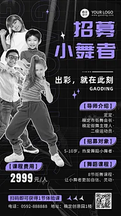 潮酷时尚街舞招募课程宣传海报