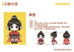 大同花木兰IP形象品牌设计 - 小红书