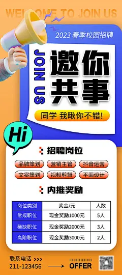 招聘人才校招海报