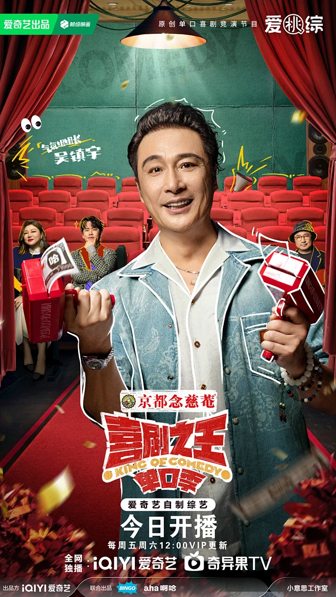 喜剧之王单口季 综艺海报 人物海报 创意海报-花瓣网