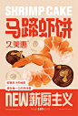 尚智×久美惠｜虾饼系列包装设计｜食品包装设计-古田路9号-品牌创意/版权保护平台