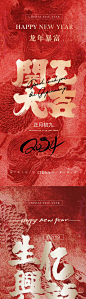 源文件下载【龙年开工大吉海报】编号：60150022049239574