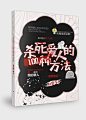 杀死爱人的100种方法立体