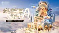 【南门网】广告 海报 活动 背景板 展板 美好生活 智能家 A+ 智慧生活 美好家 梦幻家居 智能家居 生活家 理想 城堡 C4D 宫殿