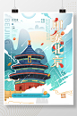 印象北京酒店旅游国潮风城市海报