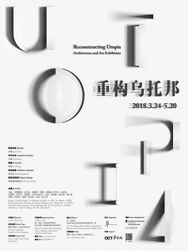 展讯 | 华·美术馆：重构乌托邦_豆瓣