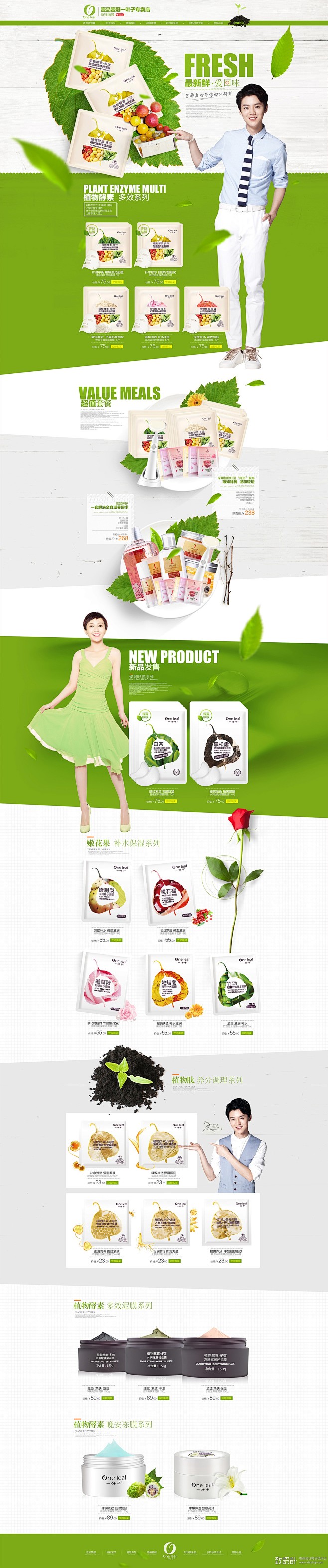 春季化妆品-致设计中国最大的淘宝电商设计...