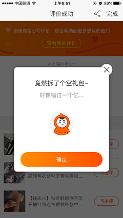 透过指间的温柔采集到弹窗
