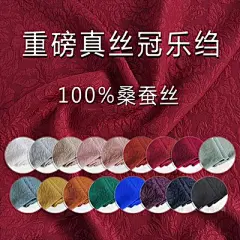 6A蚕丝真丝面料旗袍连衣裙礼服衬衫布料重磅浮雕提花冠乐绉芙蓉朵-淘宝网