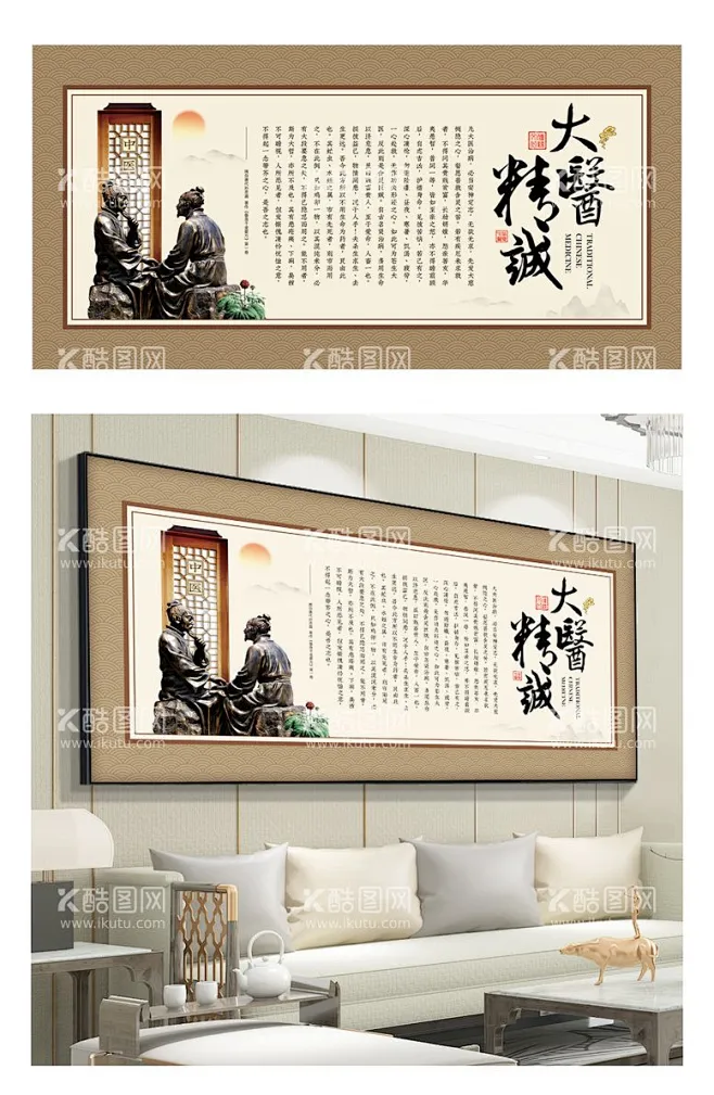 大医精诚中医主画面 - 源文件下载【酷图网】背景板,活动展板,大医精诚,中医,孙思邈,文化,传统,-花瓣网
