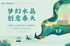 源文件下载【地产春季DIY水晶吊饰背景板】编号：20210114161936901