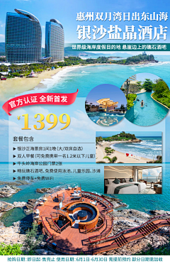 闹木闹木闹木哒哒采集到旅游海报