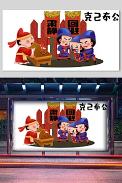 寓言故事克己奉公宣传插画-众图网