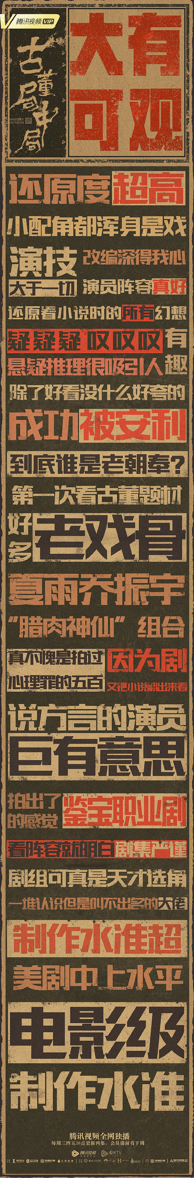 影视剧古董局中局的微博_微博