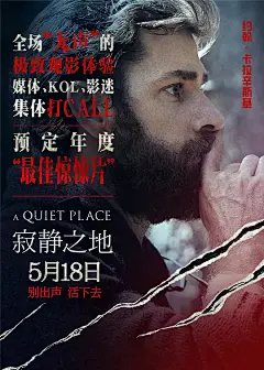 寂静之地 A Quiet Place 海报