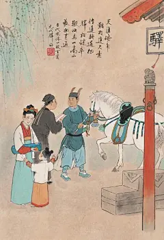 七十四　元　驿站送信