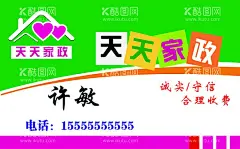 家政  - 源文件下载【酷图网】面膜,洗护用品,化妆,洗面奶,水疗,名片,美发,面部护理,家政,卫生,清洁,