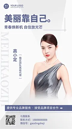 微商美容美妆品牌代理个人形象宣传社交名片手机海报
