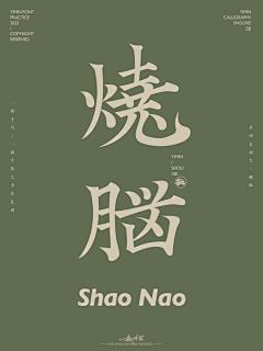 一直注册不了采集到字体