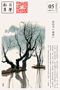吴冠中：春柳