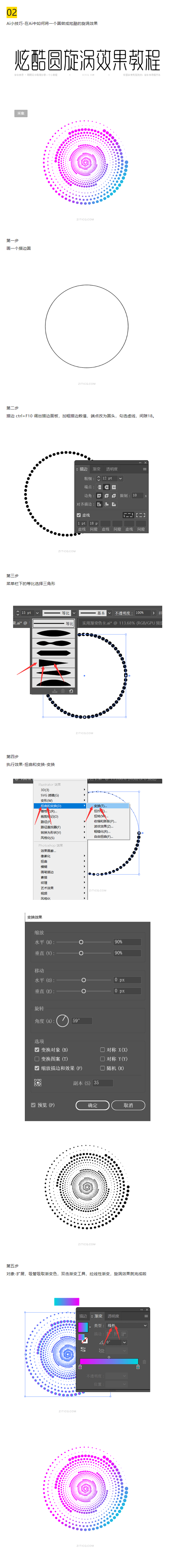 AI旋涡效果教程