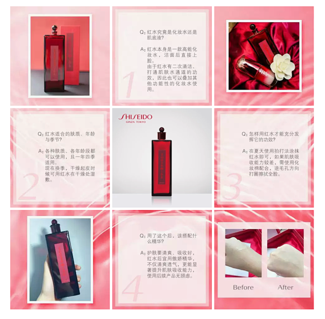 微淘-九宫格-资生堂