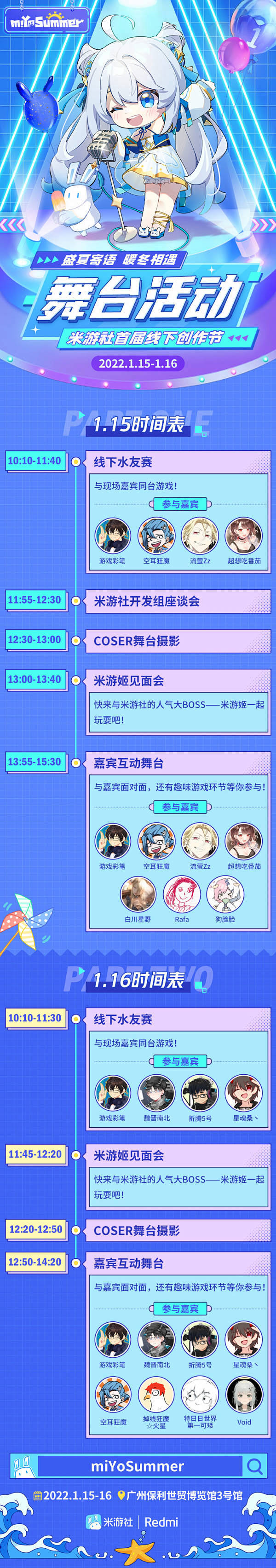 miYoSummer现有情报全公开！米哈...
